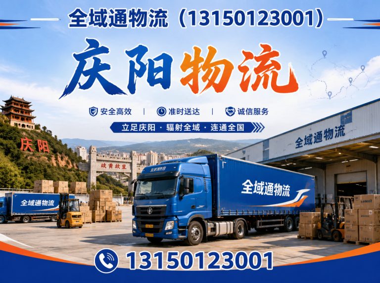 甘肃全域通物流展示图