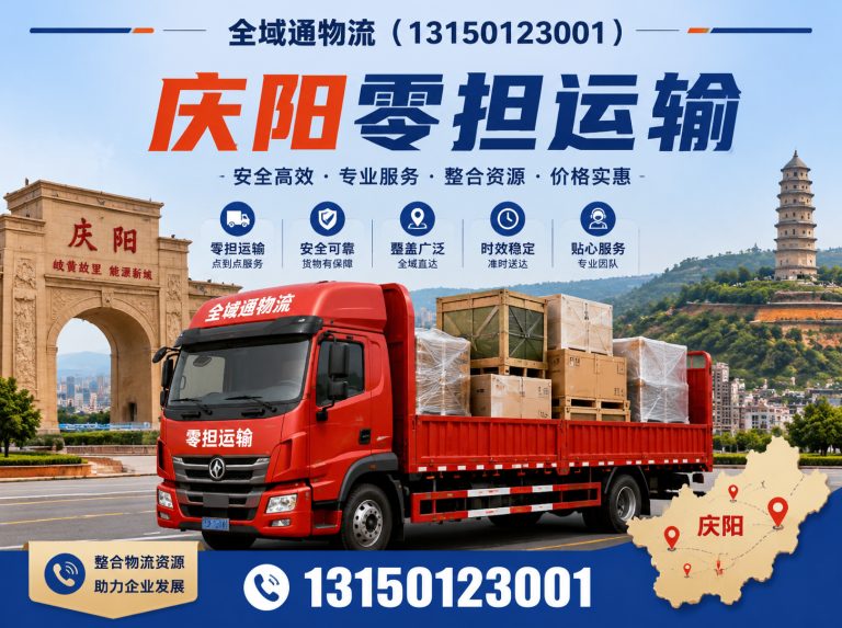 甘肃庆阳物流展示图